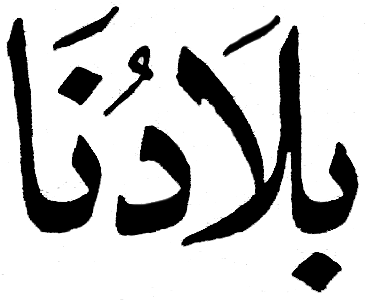 Biladona Logo